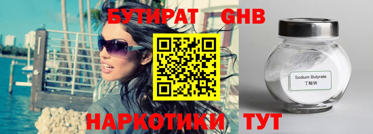 Бутират Butirat  БУТИРАТ  Коммунар  Вход с VPN 