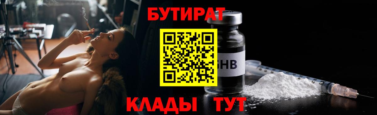 БУТИРАТ буратино Коммунар