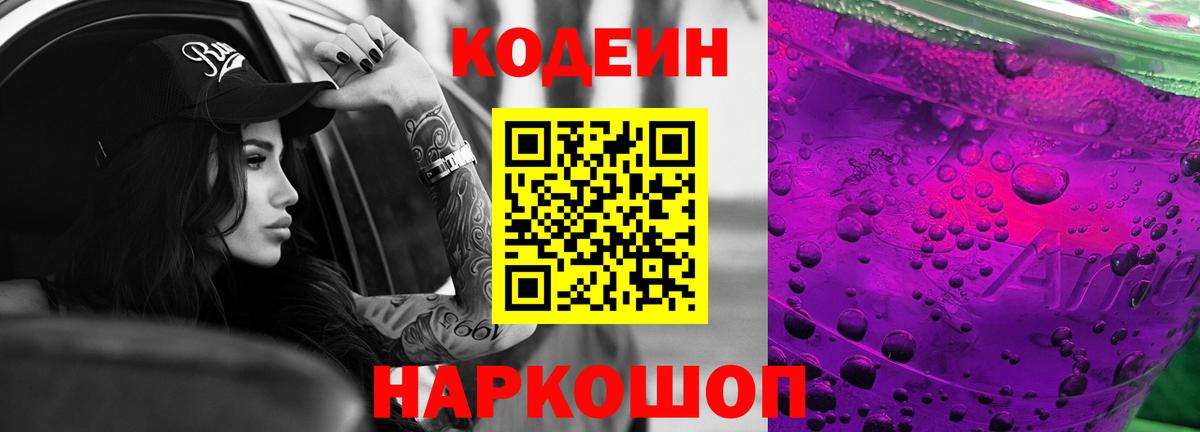 Кодеин напиток Lean (лин) Коммунар