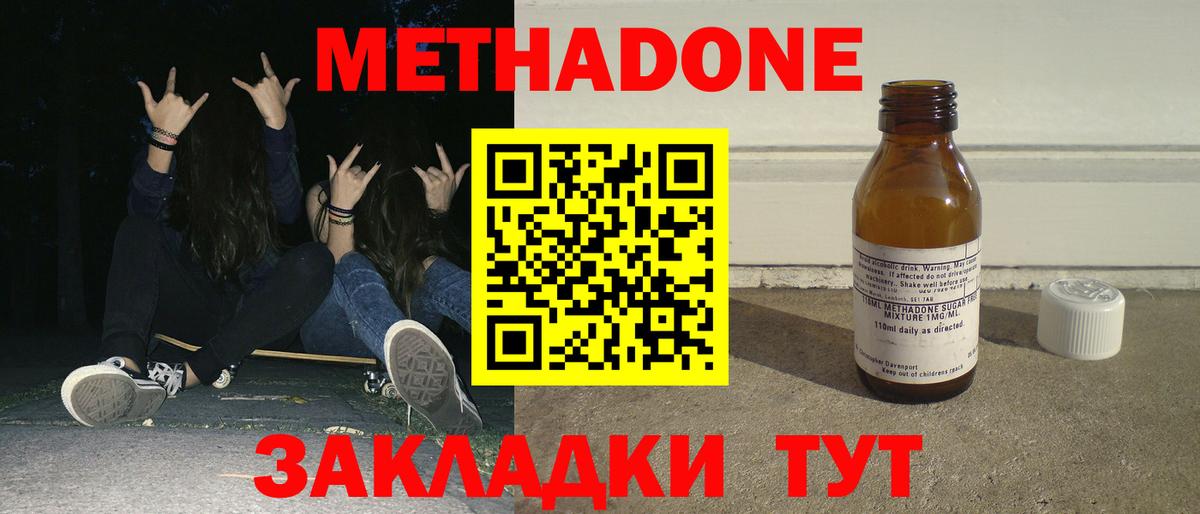 МЕТАДОН кристалл  Вход с VPN  Метадон белоснежный  Коммунар 