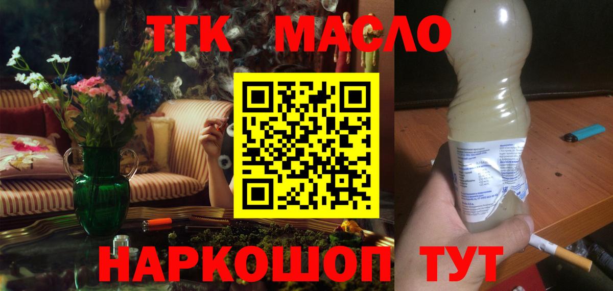 Коммунар  ТГК гашишное масло  Дистиллят ТГК THC oil  Вход с VPN 